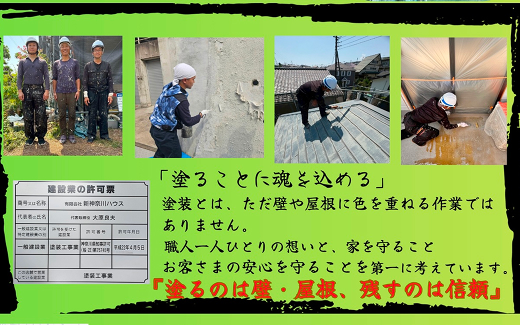 塗ることに魂を込める