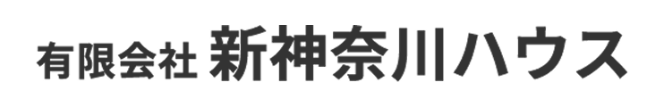 有限会社 新神奈川ハウス